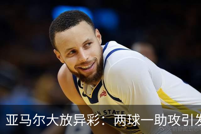 亚马尔大放异彩：两球一助攻引发金球奖热议