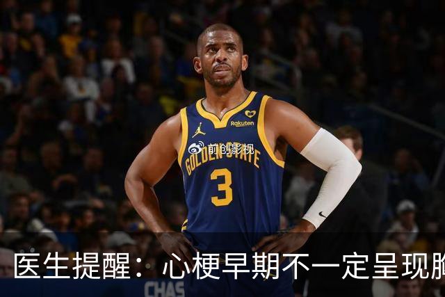 医生提醒：心梗早期不一定呈现胸闷，注意识别这四种症状